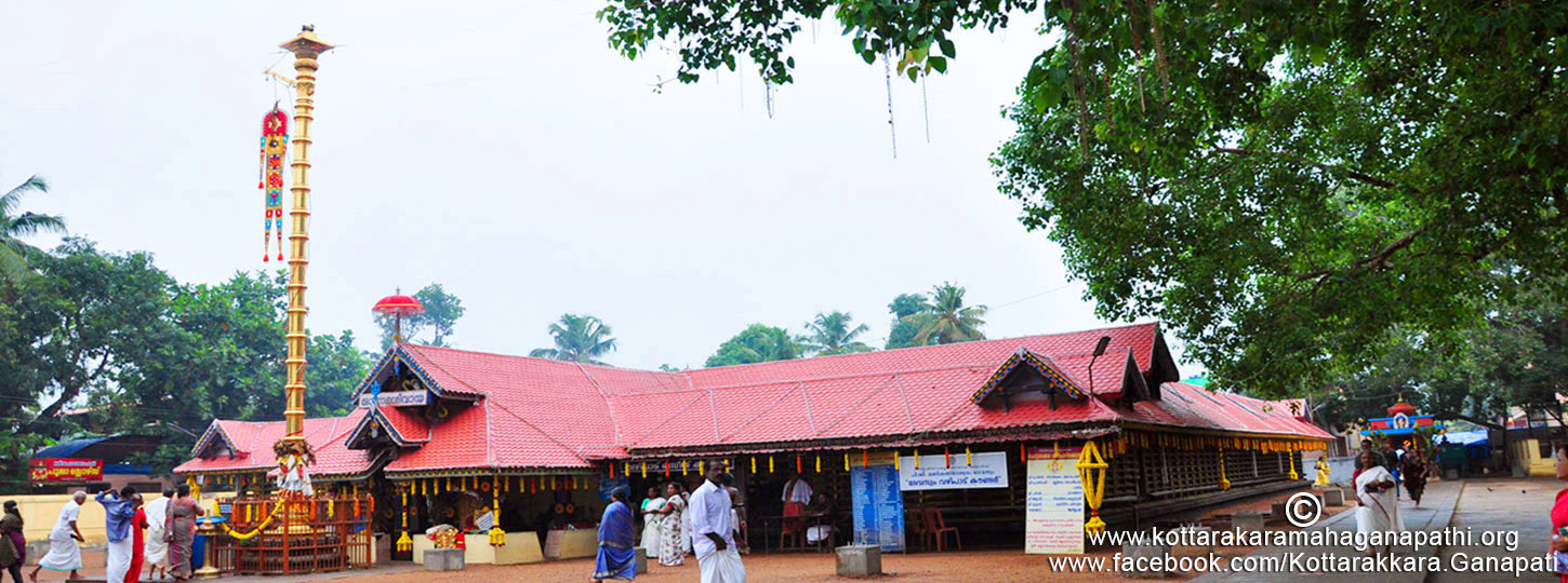 Kottarakara Sree Mahaganapathi Temple
